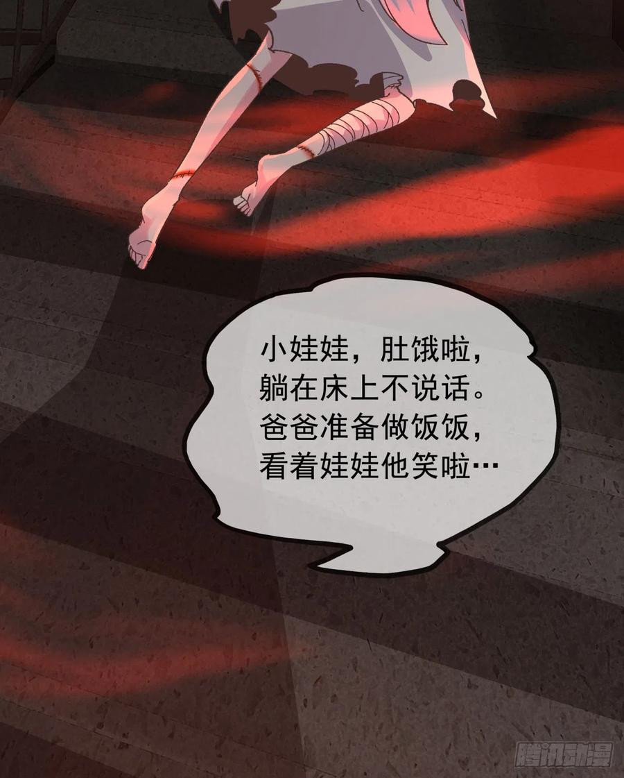 《从红月开始》53 全城暴乱：家庭会议 第60页