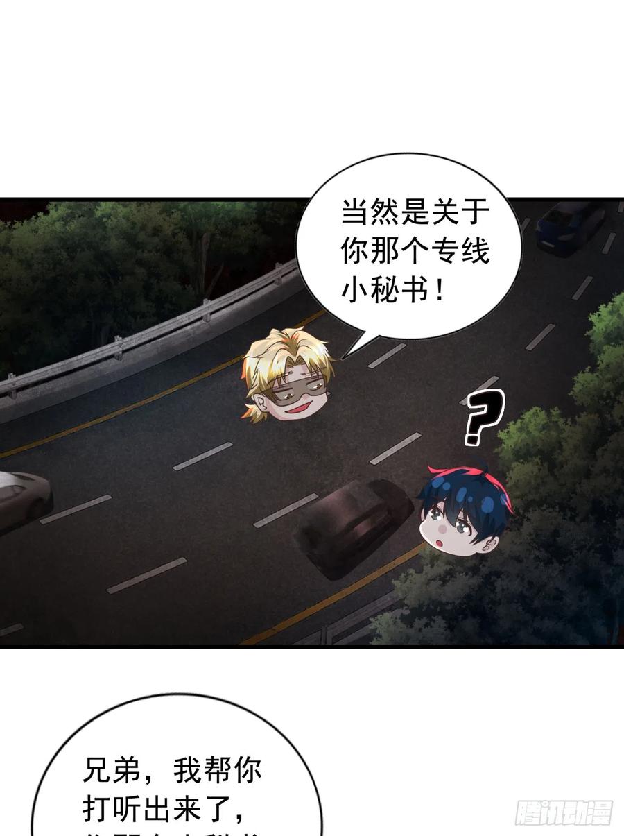 《从红月开始》53 全城暴乱：家庭会议 第3页