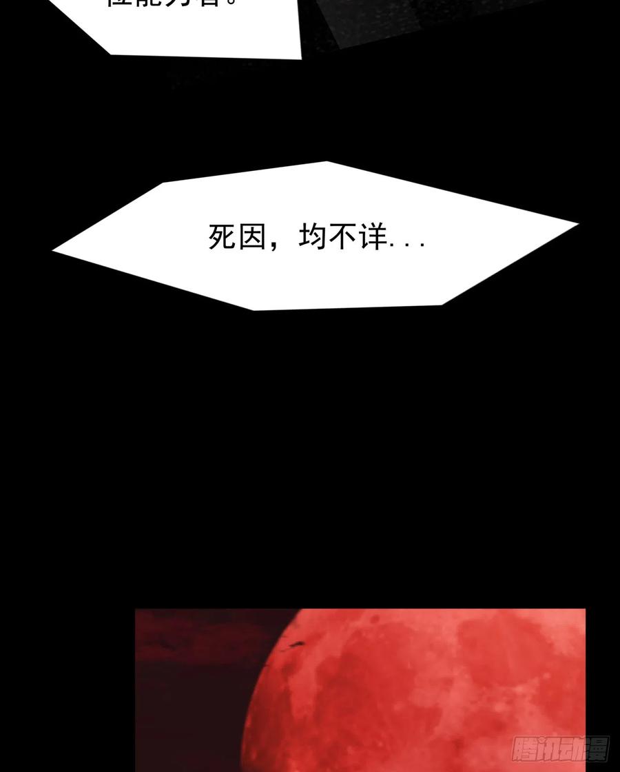 《从红月开始》53 全城暴乱：家庭会议 第56页