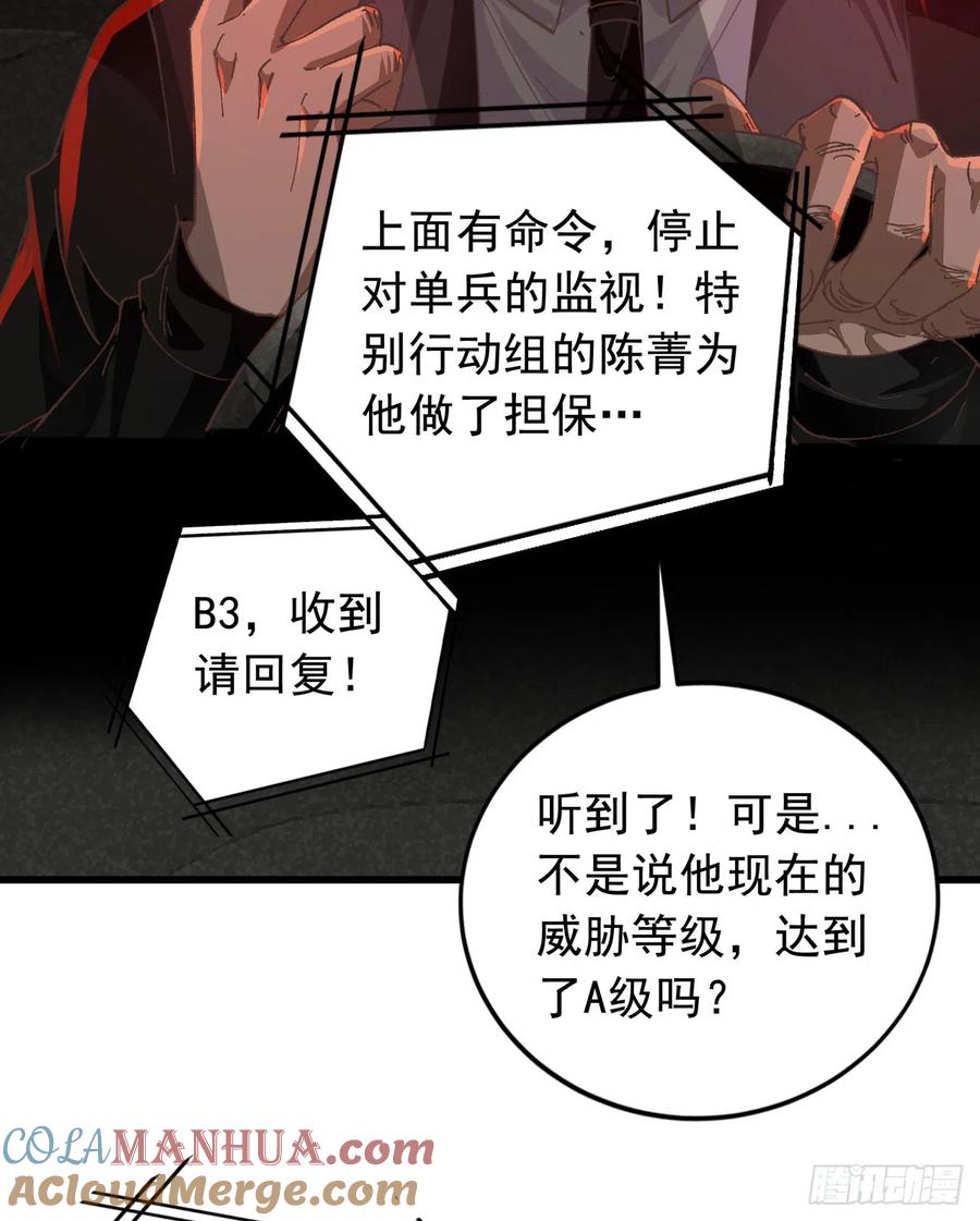 《从红月开始》53 全城暴乱：家庭会议 第52页