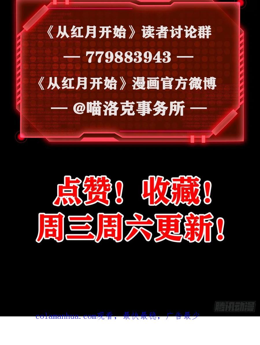 《从红月开始》53 全城暴乱：家庭会议 第72页