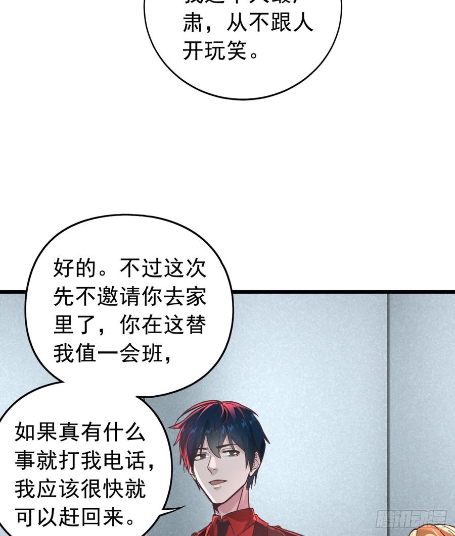《从红月开始》53 全城暴乱：家庭会议 第33页