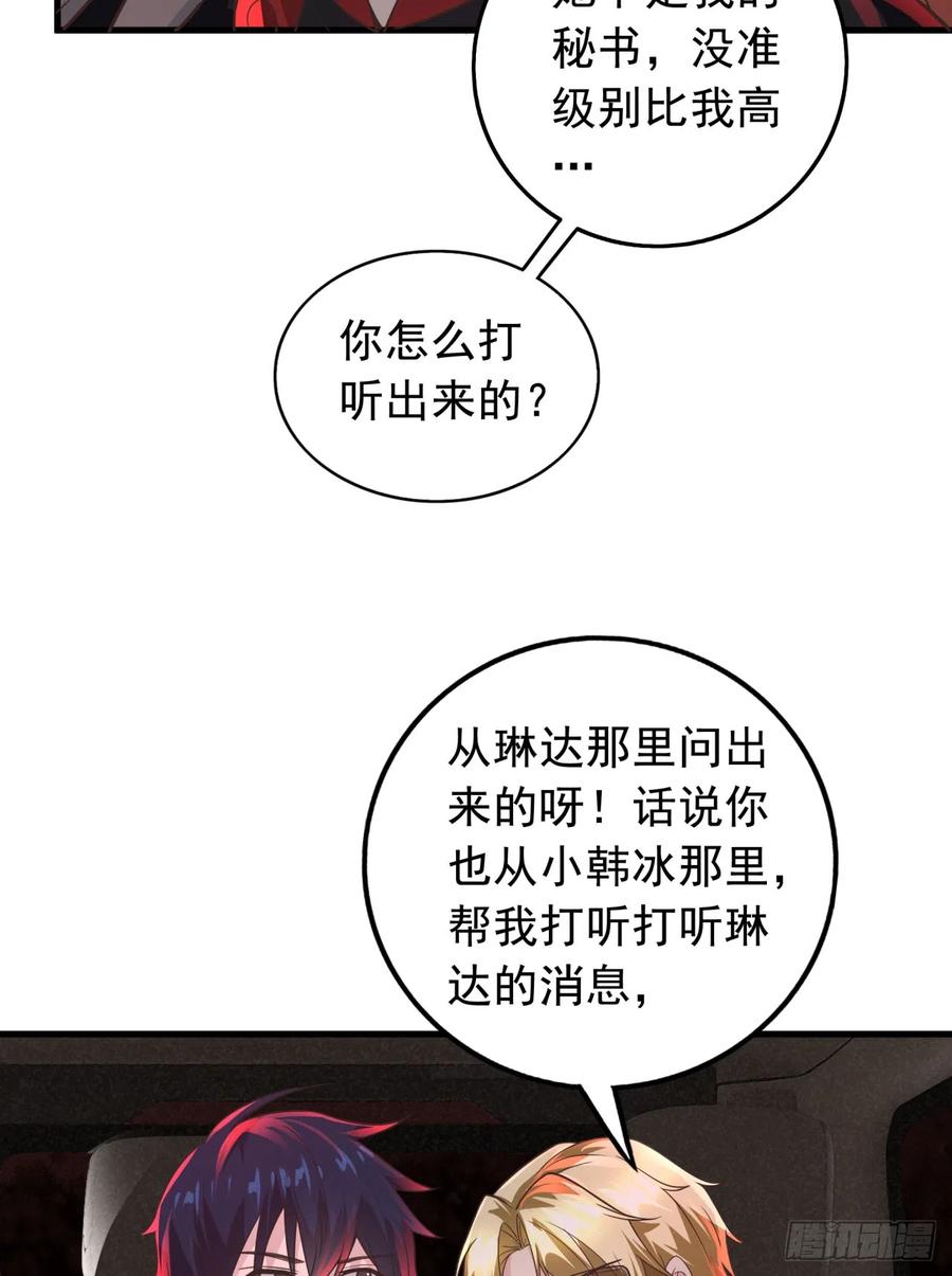 《从红月开始》53 全城暴乱：家庭会议 第6页