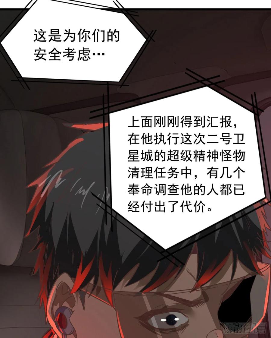 《从红月开始》53 全城暴乱：家庭会议 第53页