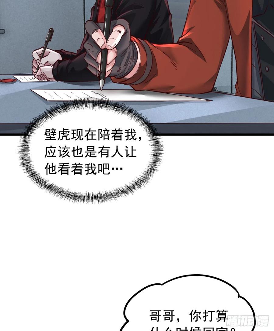 《从红月开始》53 全城暴乱：家庭会议 第21页