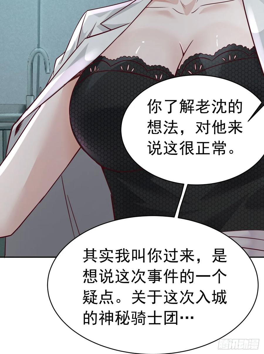 《从红月开始》54 全城暴乱：逃走的实验室 第56页