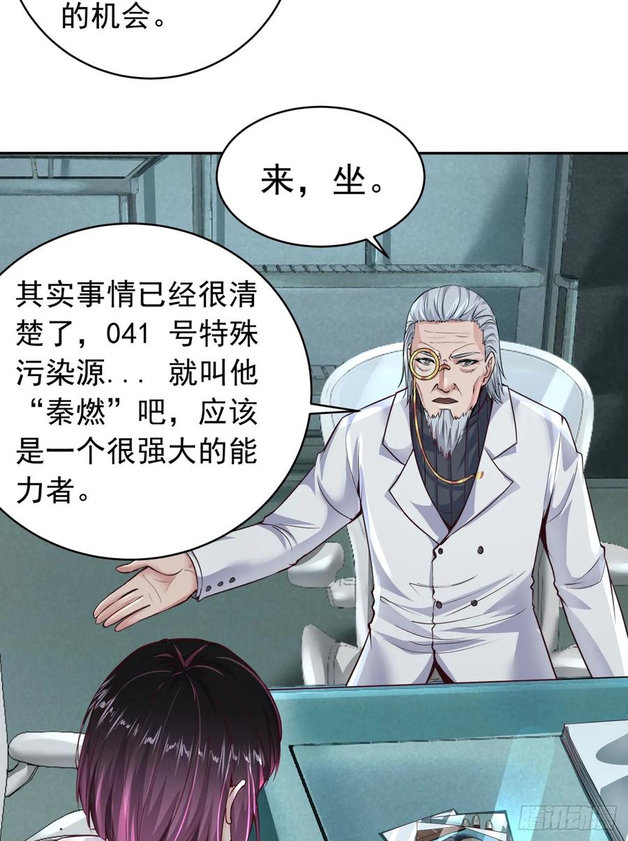 《从红月开始》54 全城暴乱：逃走的实验室 第50页
