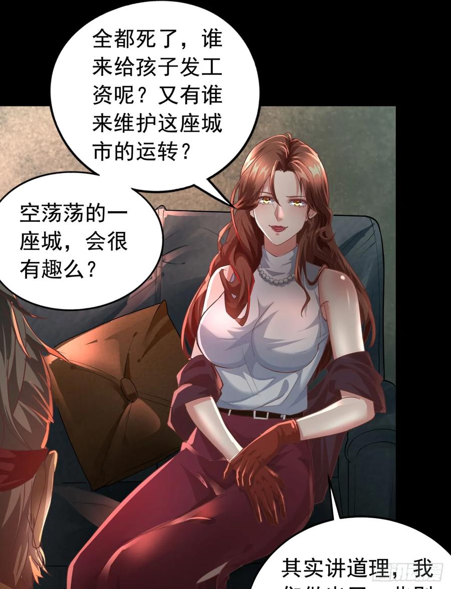 《从红月开始》54 全城暴乱：逃走的实验室 第17页