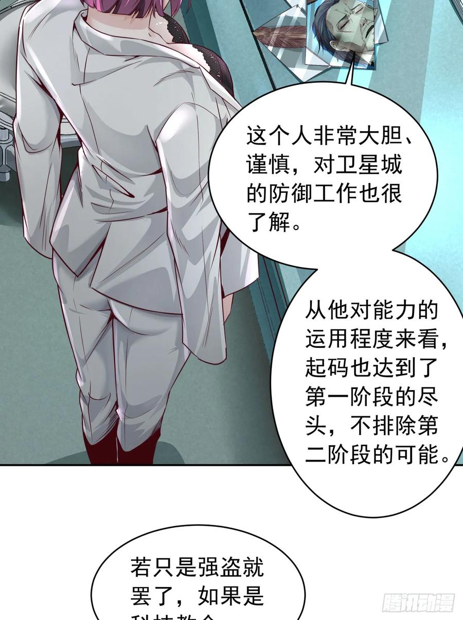 《从红月开始》54 全城暴乱：逃走的实验室 第51页
