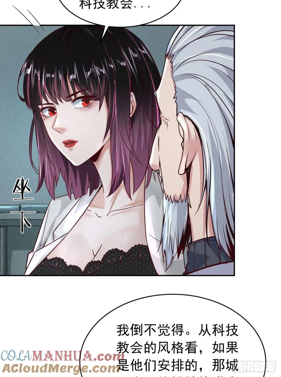 《从红月开始》54 全城暴乱：逃走的实验室 第52页