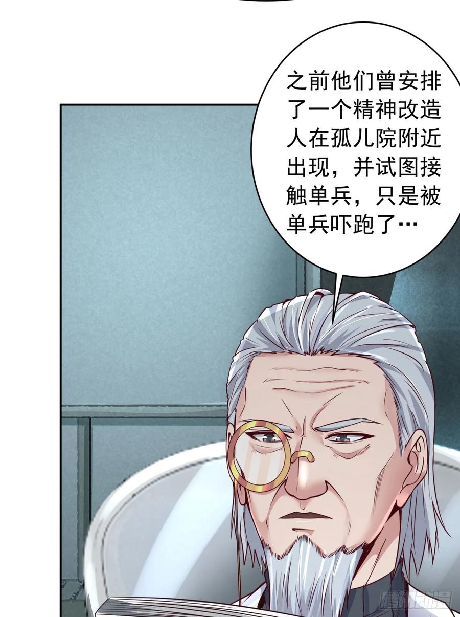《从红月开始》54 全城暴乱：逃走的实验室 第57页