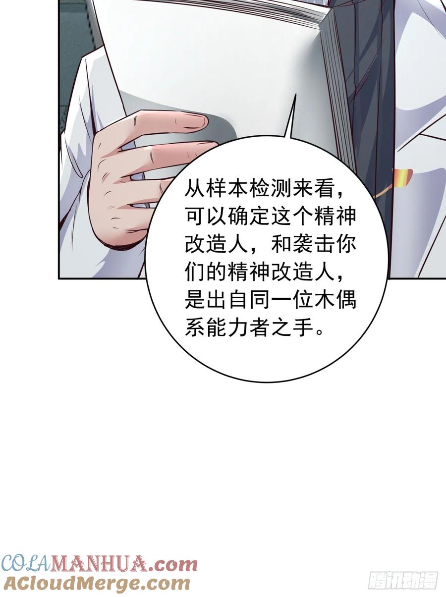 《从红月开始》54 全城暴乱：逃走的实验室 第58页