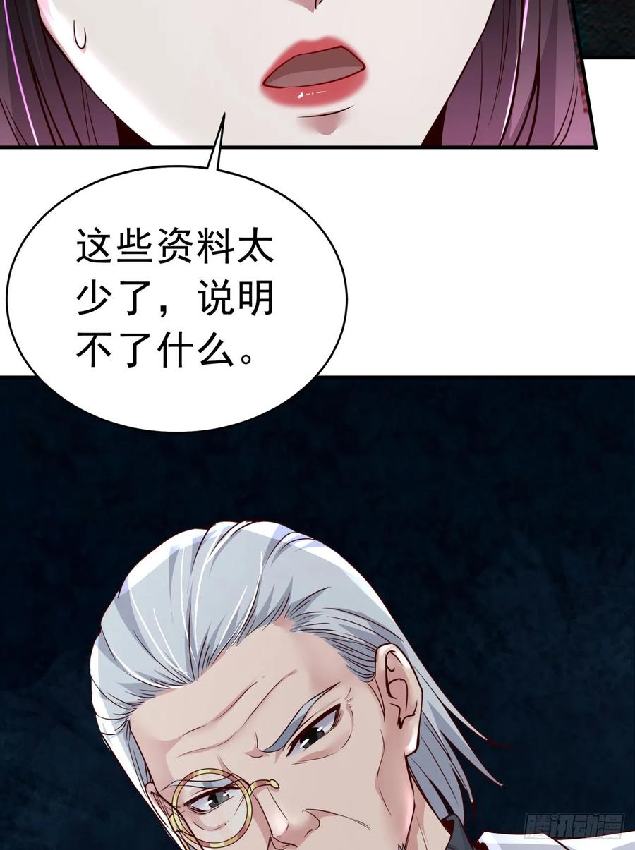 《从红月开始》54 全城暴乱：逃走的实验室 第66页