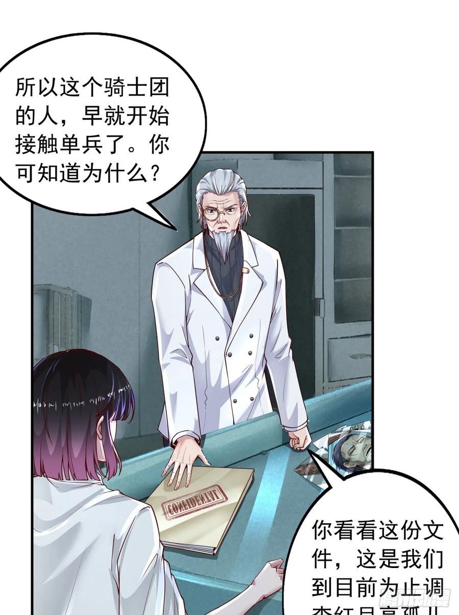 《从红月开始》54 全城暴乱：逃走的实验室 第59页