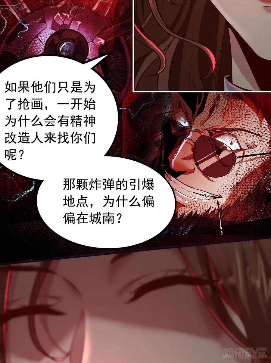 《从红月开始》54 全城暴乱：逃走的实验室 第32页