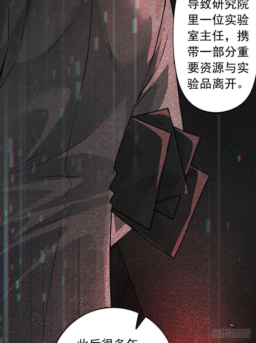 《从红月开始》54 全城暴乱：逃走的实验室 第62页