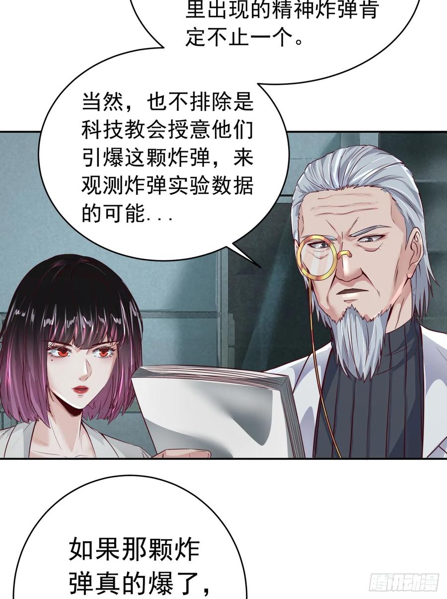 《从红月开始》54 全城暴乱：逃走的实验室 第53页