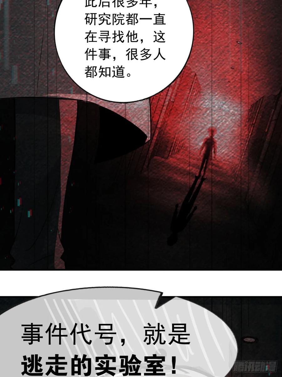 《从红月开始》54 全城暴乱：逃走的实验室 第63页