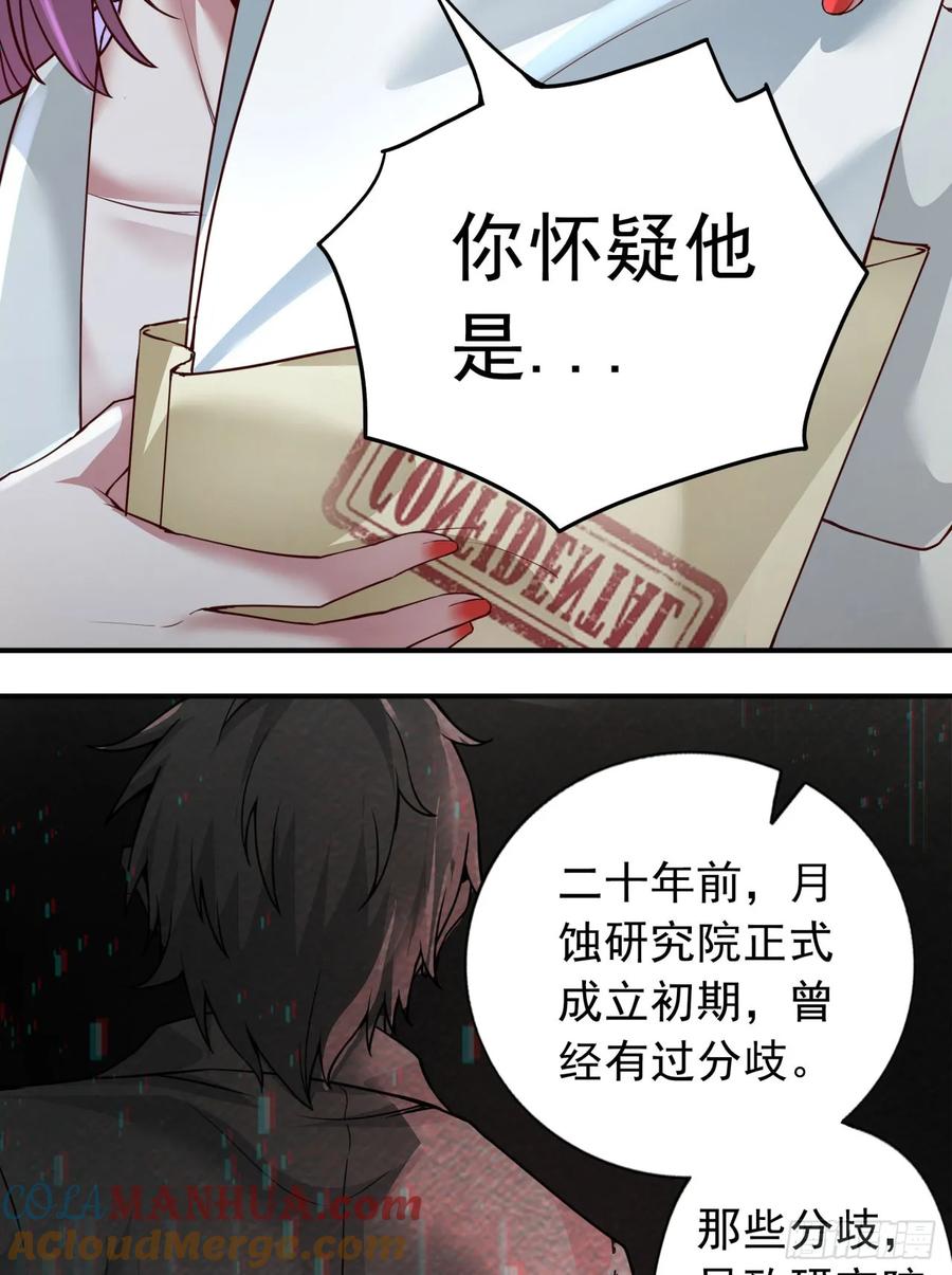 《从红月开始》54 全城暴乱：逃走的实验室 第61页