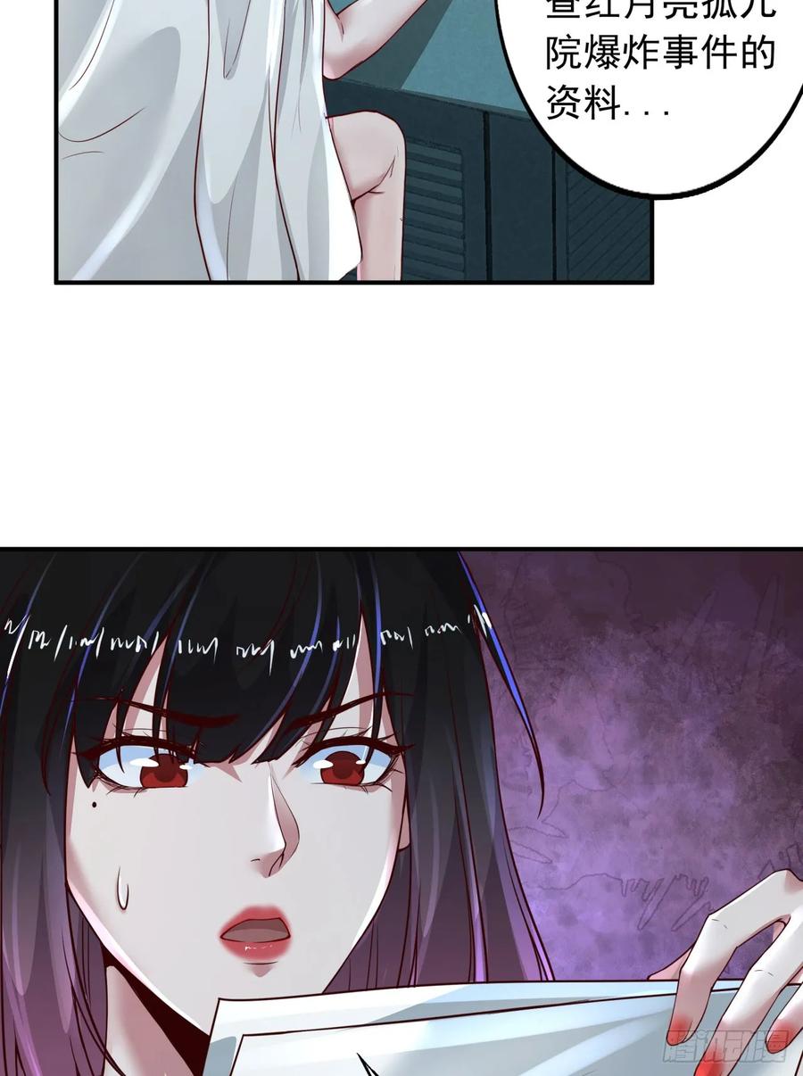 《从红月开始》54 全城暴乱：逃走的实验室 第60页