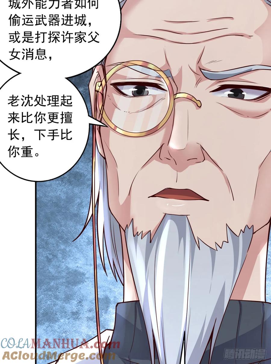 《从红月开始》54 全城暴乱：逃走的实验室 第70页