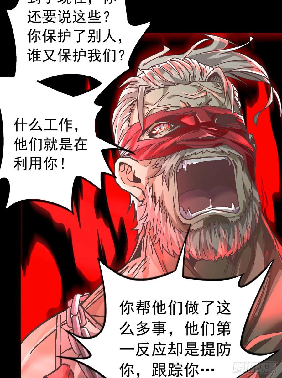 《从红月开始》54 全城暴乱：逃走的实验室 第15页