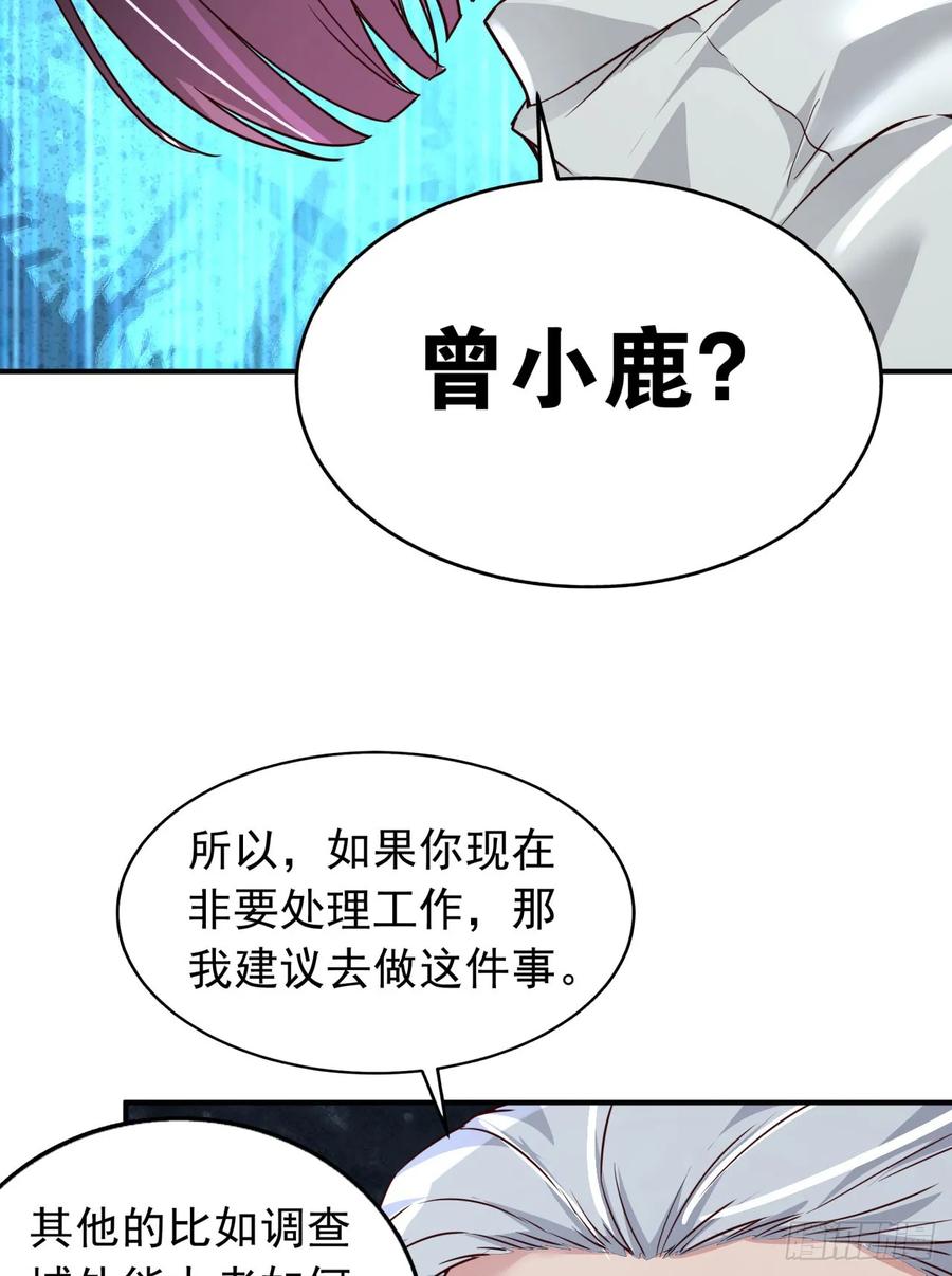 《从红月开始》54 全城暴乱：逃走的实验室 第69页