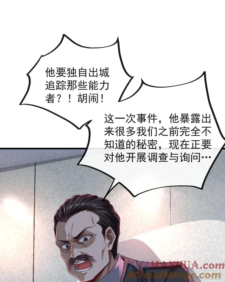 《从红月开始》55 全城暴乱尾声： 出差申请 第49页