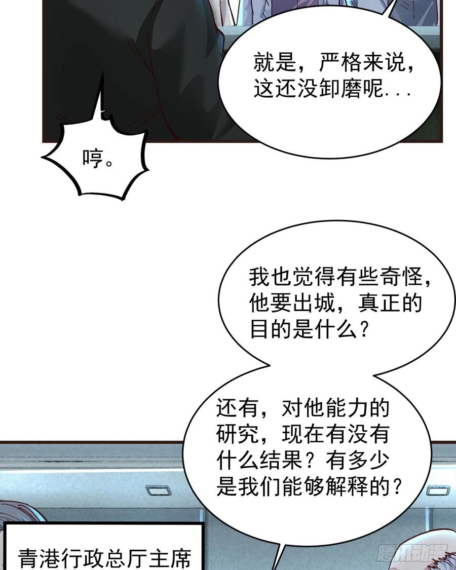 《从红月开始》55 全城暴乱尾声： 出差申请 第54页