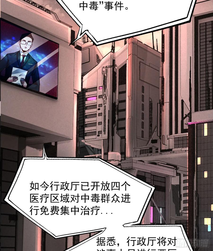 《从红月开始》55 全城暴乱尾声： 出差申请 第35页