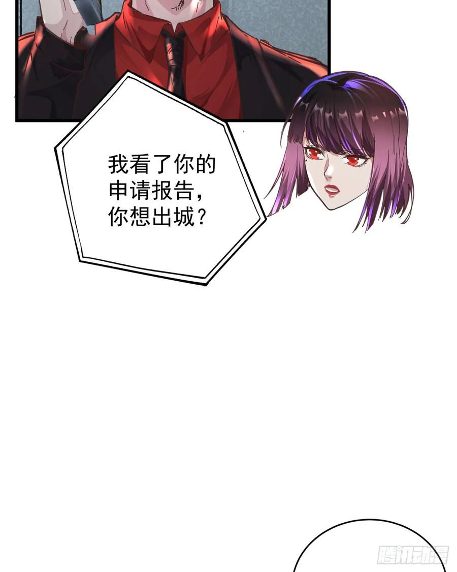 《从红月开始》55 全城暴乱尾声： 出差申请 第63页