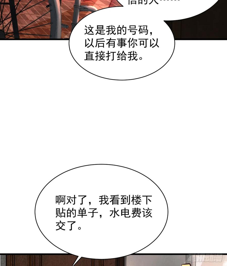 《从红月开始》55 全城暴乱尾声： 出差申请 第30页