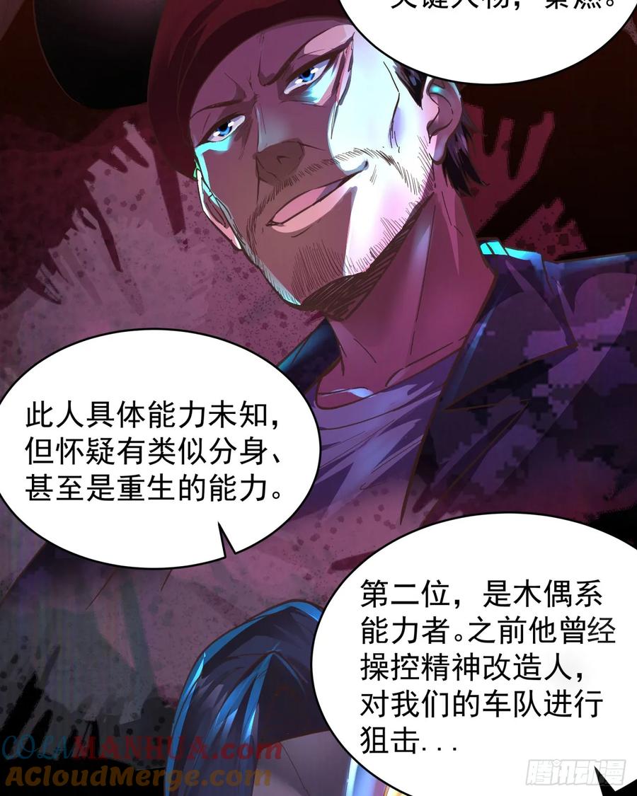 《从红月开始》55 全城暴乱尾声： 出差申请 第67页