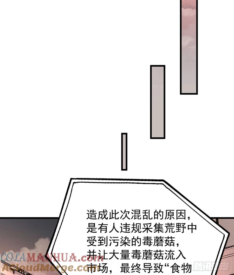《从红月开始》55 全城暴乱尾声： 出差申请 第34页