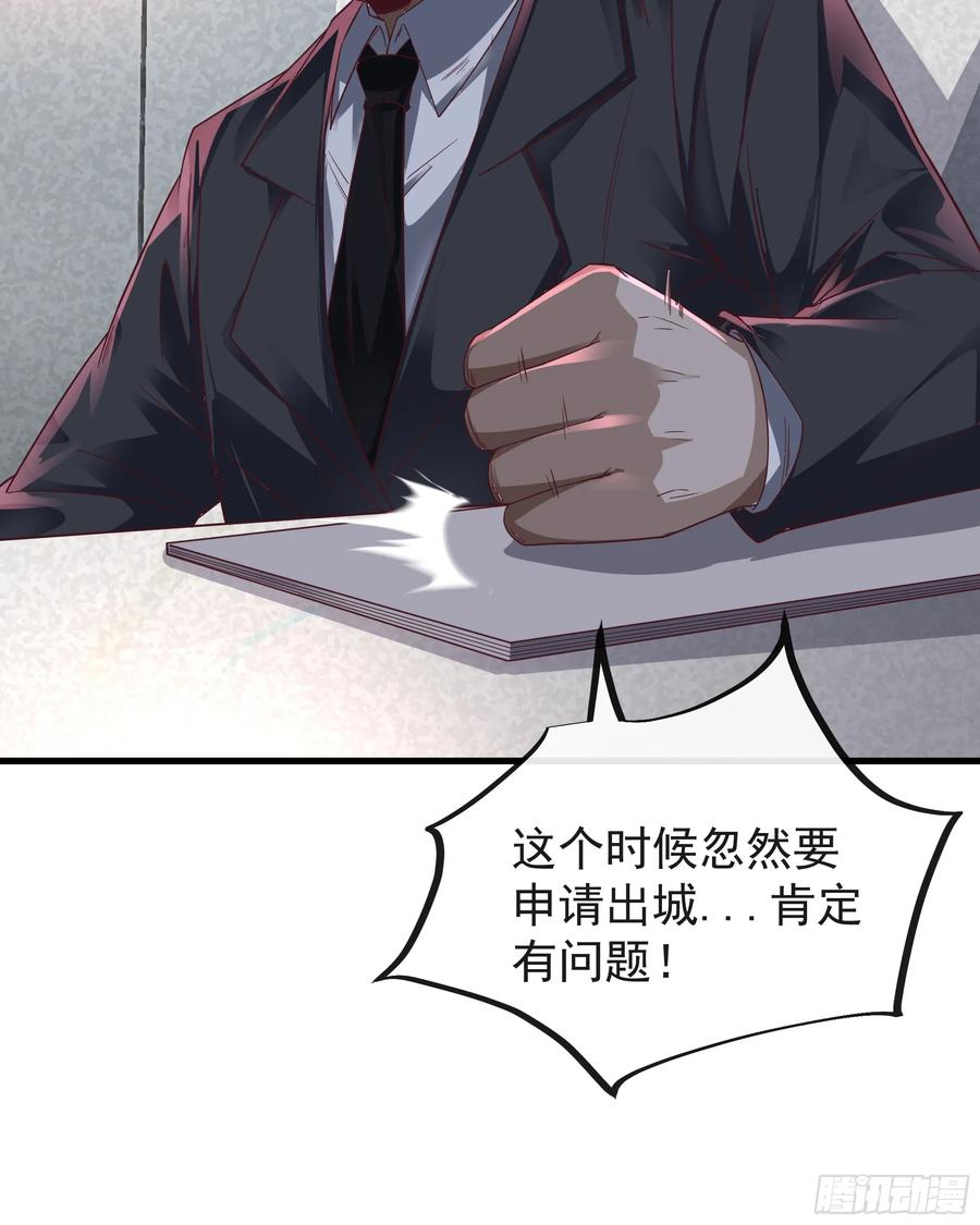 《从红月开始》55 全城暴乱尾声： 出差申请 第50页