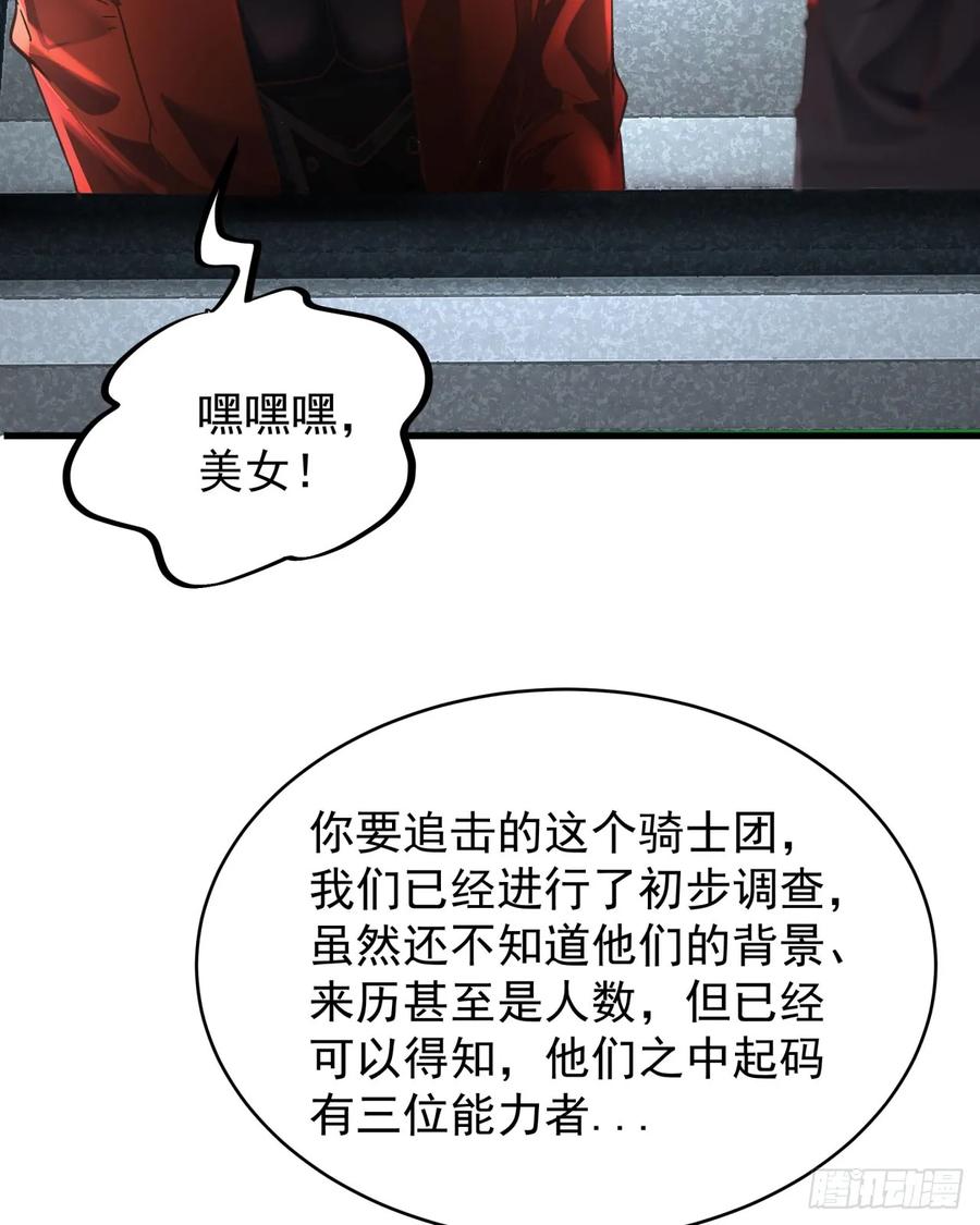《从红月开始》55 全城暴乱尾声： 出差申请 第65页