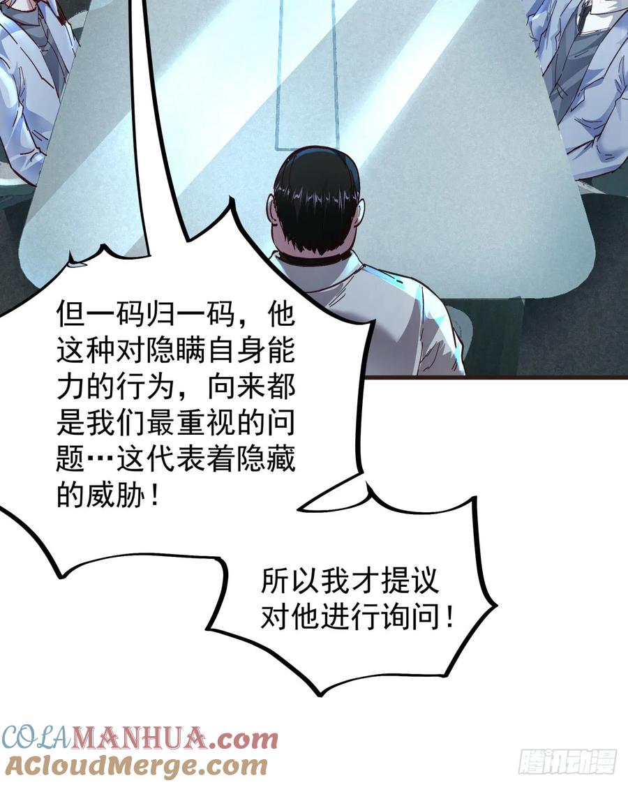 《从红月开始》55 全城暴乱尾声： 出差申请 第52页