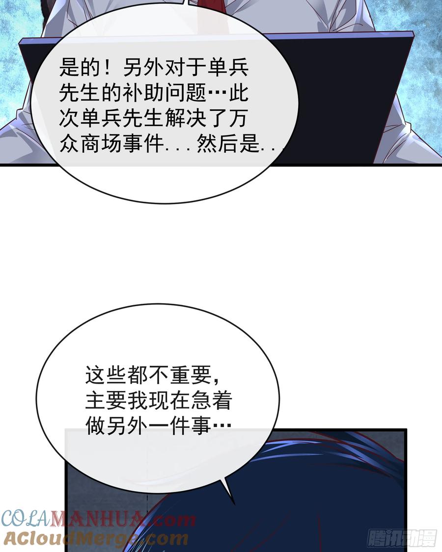 《从红月开始》55 全城暴乱尾声： 出差申请 第43页