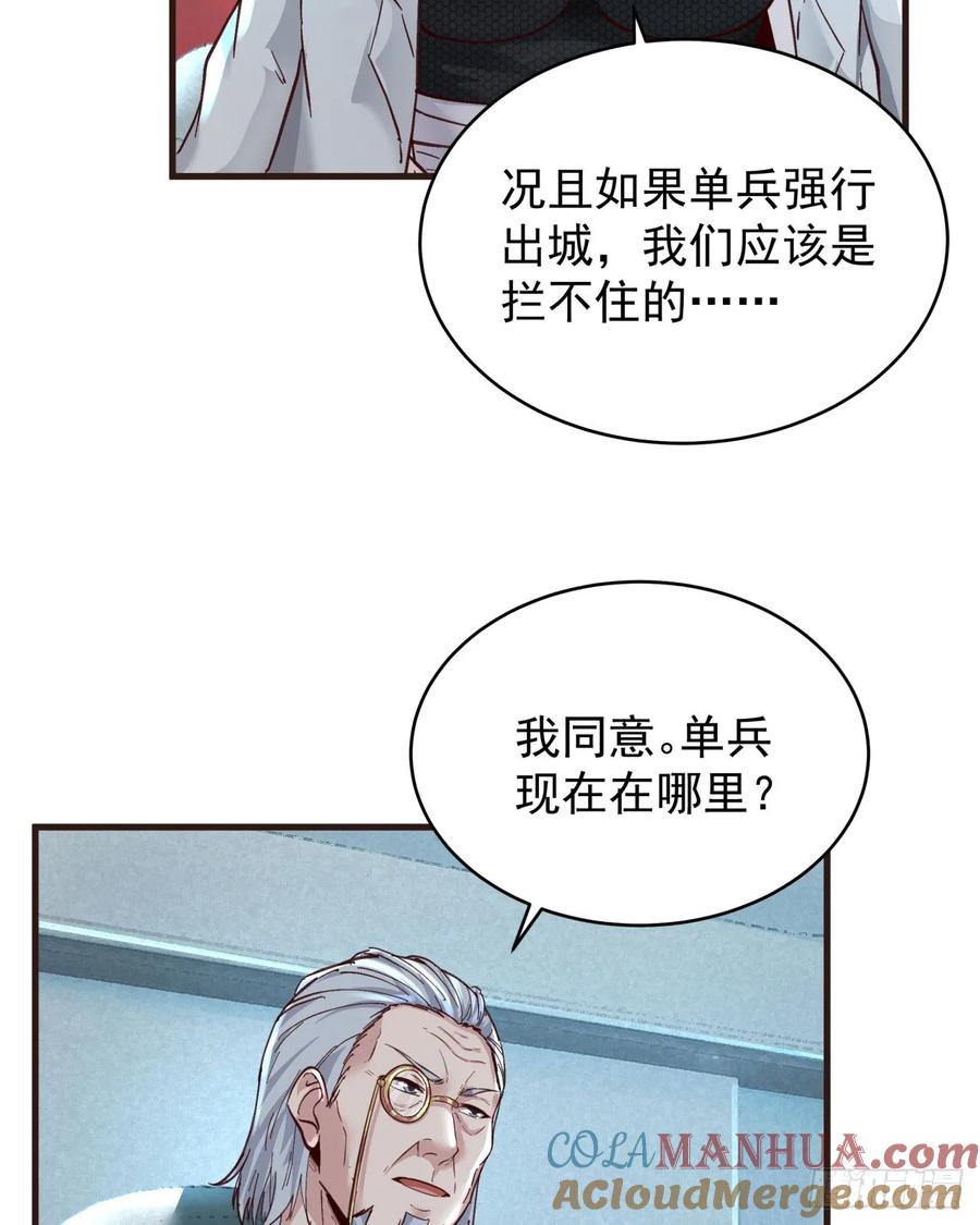《从红月开始》55 全城暴乱尾声： 出差申请 第58页