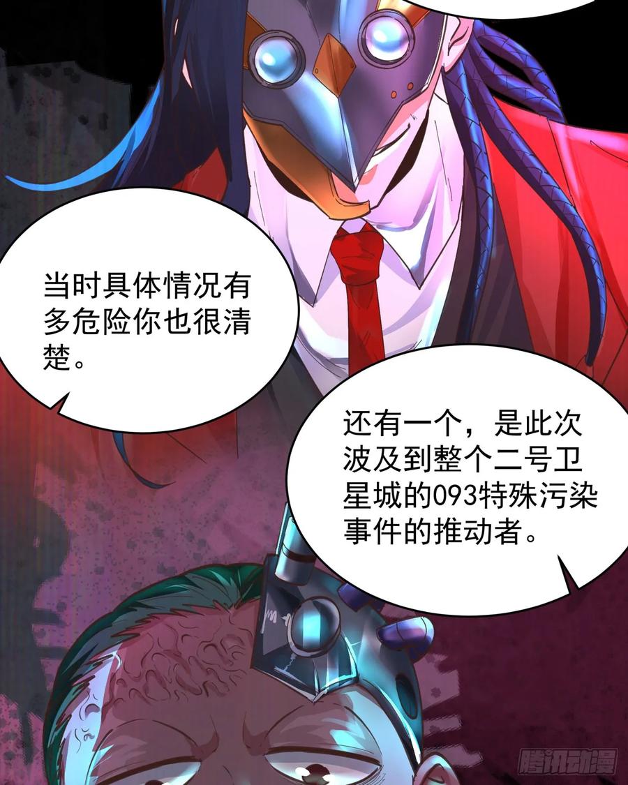 《从红月开始》55 全城暴乱尾声： 出差申请 第68页