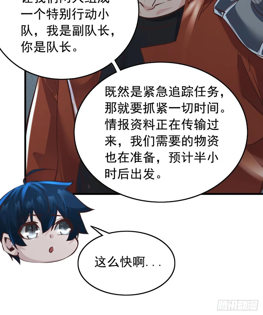 《从红月开始》56 城外篇：出发！出发！ 第44页