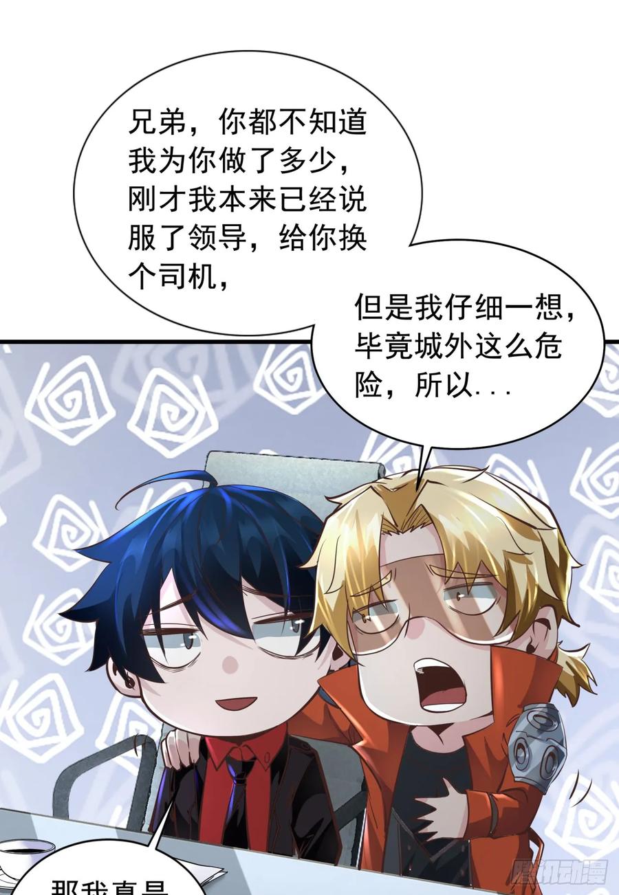 《从红月开始》56 城外篇：出发！出发！ 第45页