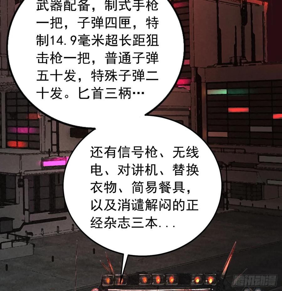 《从红月开始》56 城外篇：出发！出发！ 第51页