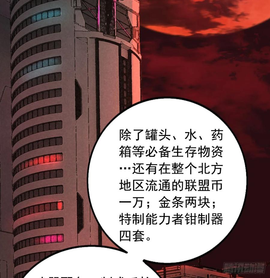 《从红月开始》56 城外篇：出发！出发！ 第50页