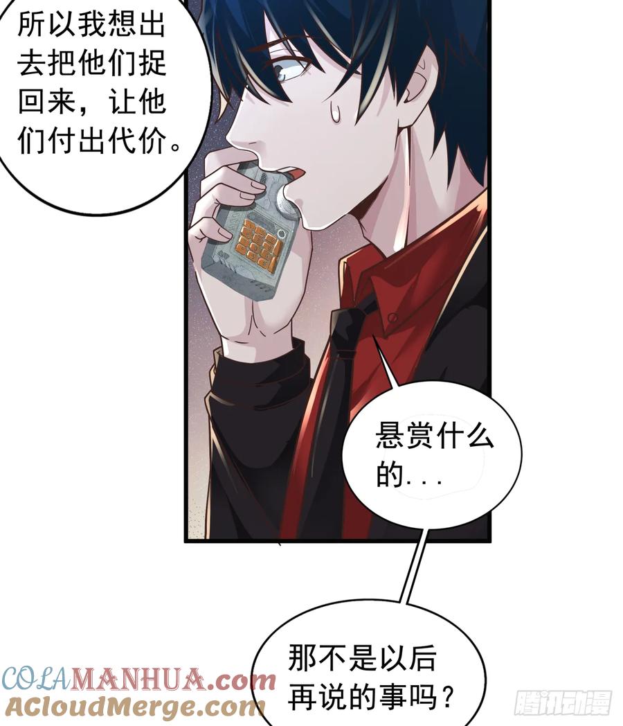 《从红月开始》56 城外篇：出发！出发！ 第4页