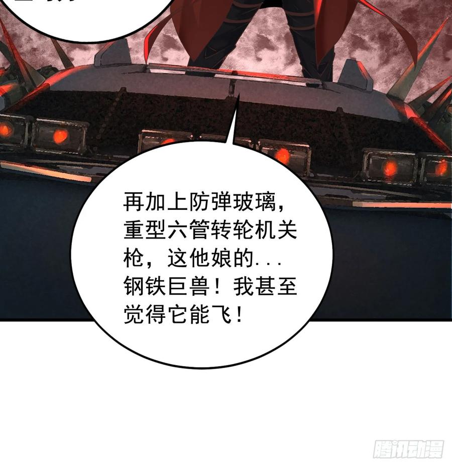 《从红月开始》56 城外篇：出发！出发！ 第56页