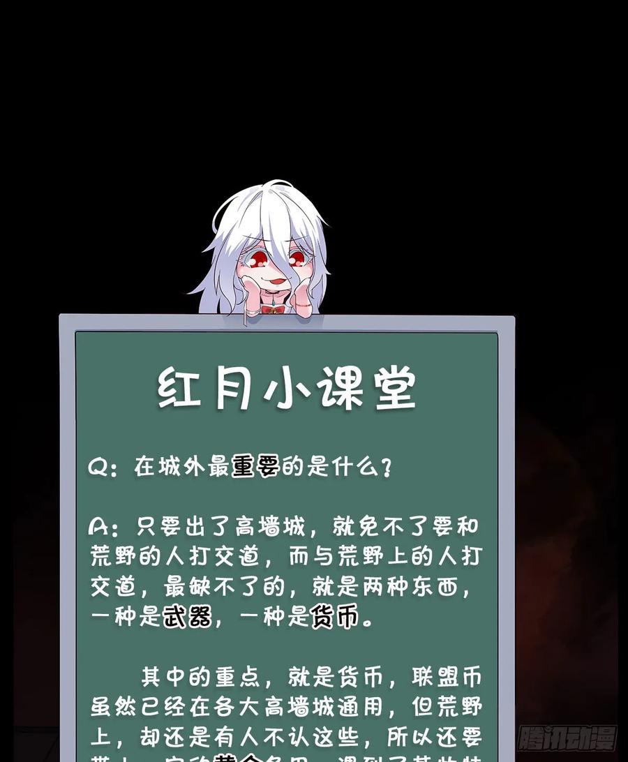 《从红月开始》56 城外篇：出发！出发！ 第75页