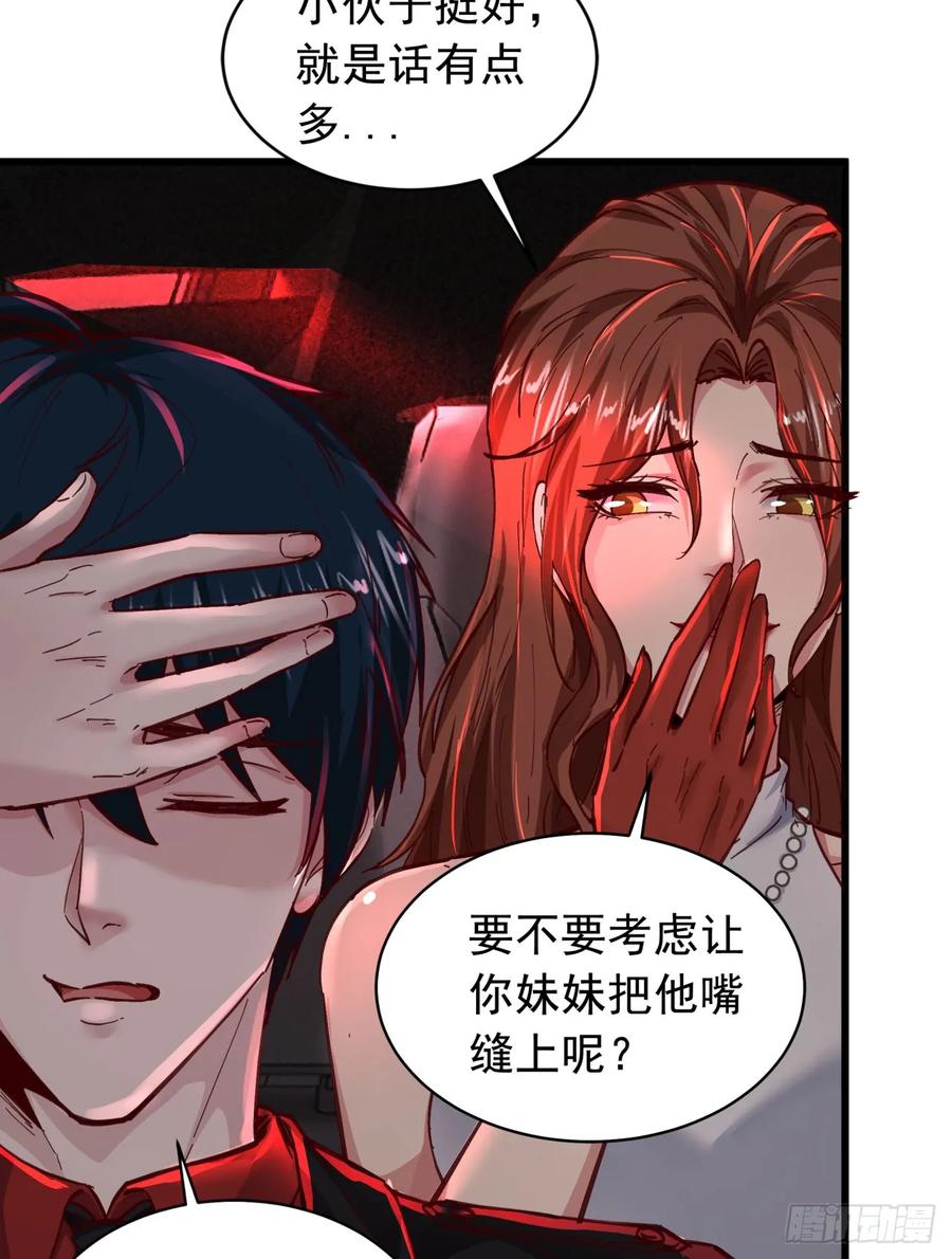 《从红月开始》56 城外篇：出发！出发！ 第69页