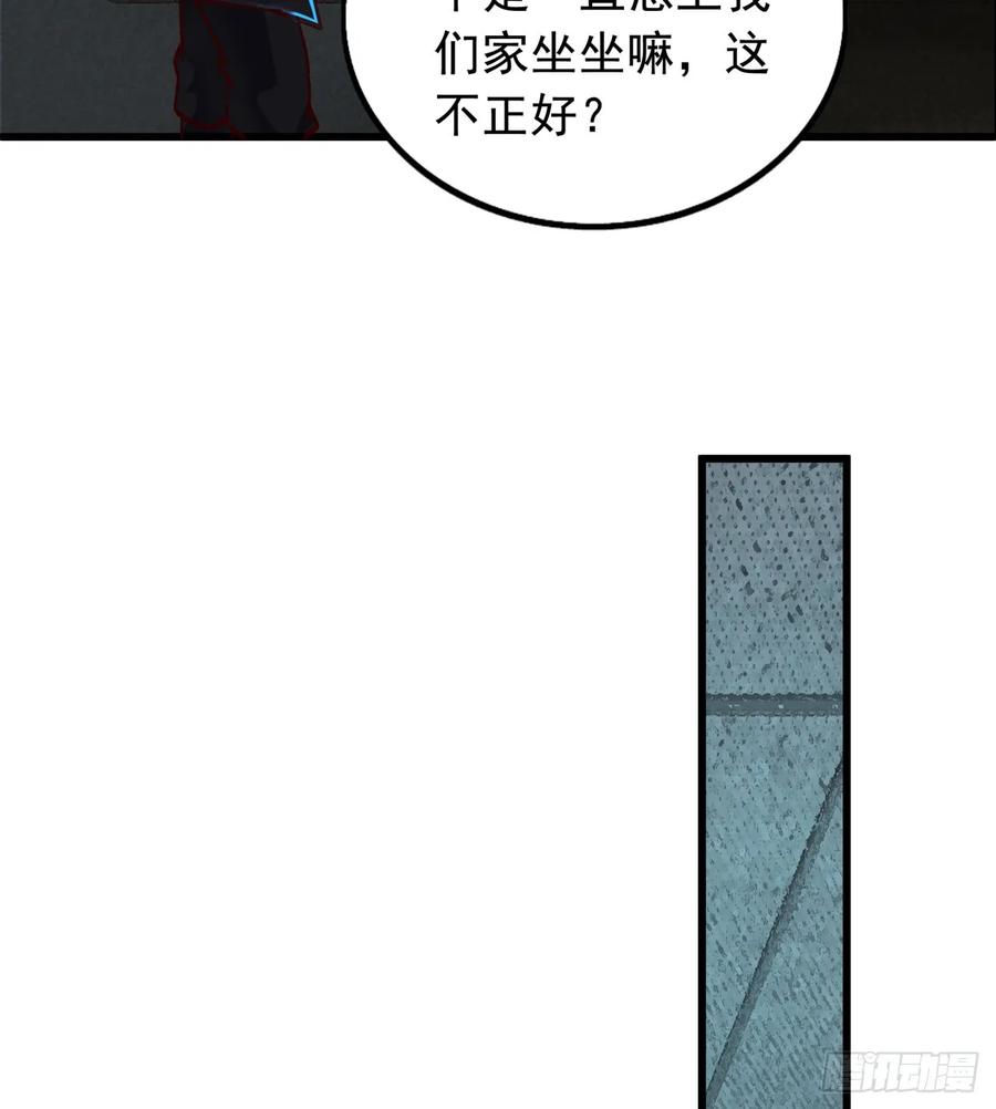 《从红月开始》56 城外篇：出发！出发！ 第32页