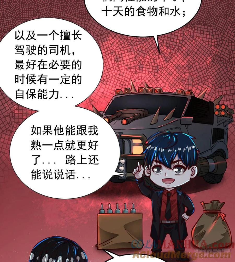 《从红月开始》56 城外篇：出发！出发！ 第25页